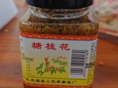 -苏州市吴中区光福窑上花果蜜饯厂