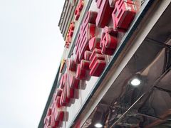 -泽成冰煮羊(非·遗三分店)