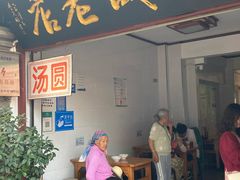 -木瓜老店