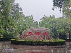 -大槐树寻根祭祖园
