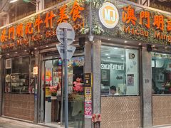 -明记牛杂(新马路分店)