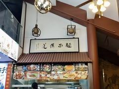 -孙盛兴奥灶面馆·蟹黄面·三虾面(山塘街总店)