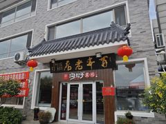 -沟帮子熏鸡(集团直营工厂店)