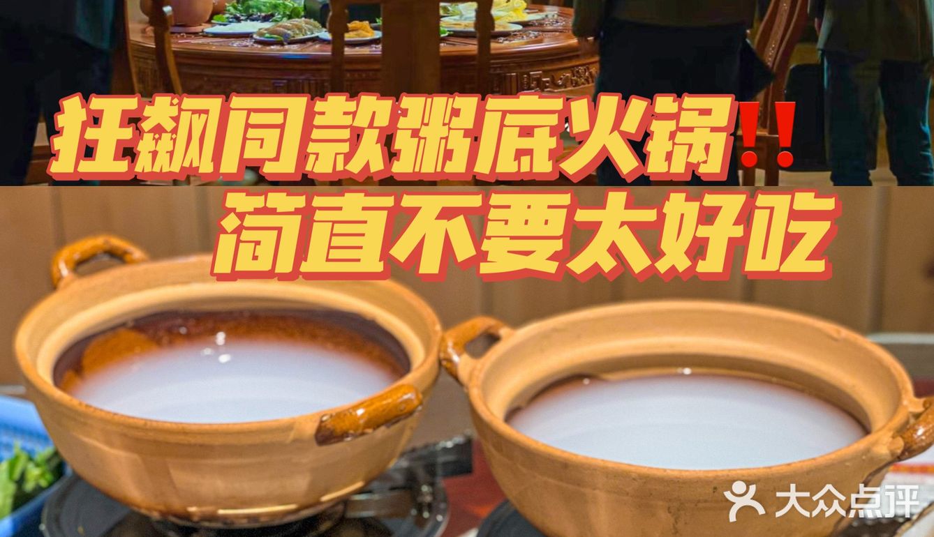 狂飙同款粥底火锅‼️居然在福田被我吃到了