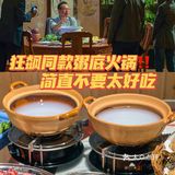 狂飙同款粥底火锅‼️居然在福田被我吃到了