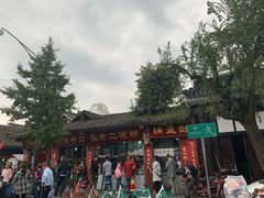 门面-洞子口张老二凉粉(文殊院店)