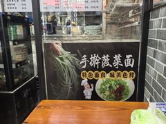 -手擀菠菜面(西康路店)