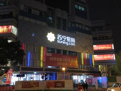 -苏宁易购(Suning Pro南京山西路店)