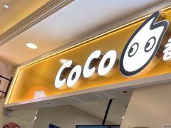 -CoCo都可(上海环球港店)