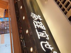 门面-茶理宜世(东方宝泰店)