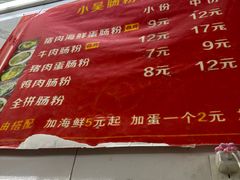 -小吴肠粉