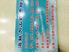 android_upload_pic-春园海鲜广场D区6号(钟姐海鲜加工店)