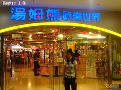 -汤姆熊欢乐世界·史莱姆怪兽(正大店)