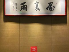 -屋里厢上海菜馆