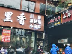 -朱记小郑酥烧饼(建康路店)