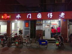 门面-国仔面线糊(水门国仔总店)