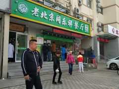 门面-牛街同乐祥肉饼店(天通苑店)
