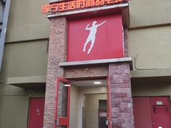 -生活时间羽毛球培训俱乐部