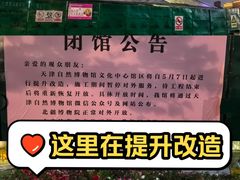 -天津自然博物馆