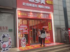 -味多美蛋糕(看丹桥店)