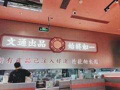 -文通冰室(东方宝泰店)