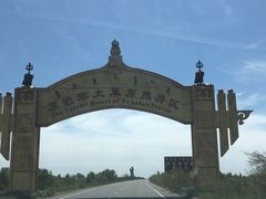 -苏泊罕大草原旅游景区