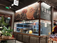大堂-老三样·旧食新味(绿地店)