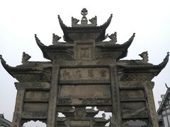 -南关石牌坊古镇