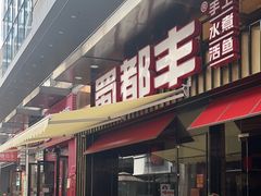 -万达广场(福州金融街店)