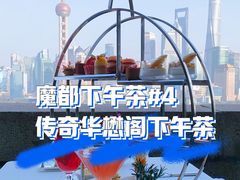 -上海和平饭店华懋阁 Cathay Room