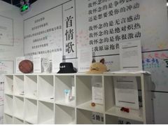 -厦门失恋博物馆(中华城店)