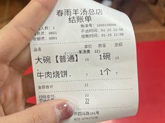 -春雨羊汤店(广开四马路总店)