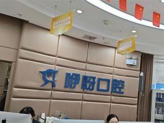 -咿呀口腔(光谷分院)