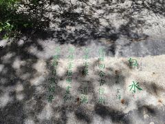 -黑龙潭风景区