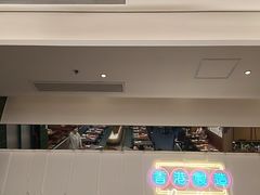 -新旺茶餐厅(鑫耀·光环live店)