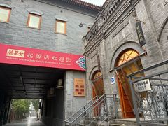 -全聚德(前门店)
