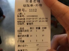 账单-双喜老铺(人民广场店)