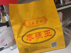 -五道口枣糕王(成府路店)