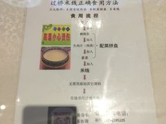 -老国贸云南传统过桥米线(滇池店)