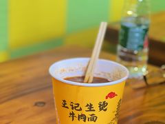 -王记生烫牛杂面馆(兰陵路店)