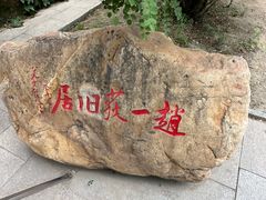 -张学良旧居陈列馆