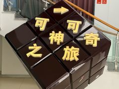 -歌斐颂巧克力小镇