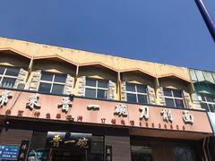 -晋一碗刀削面·特色家常菜(云岗店)