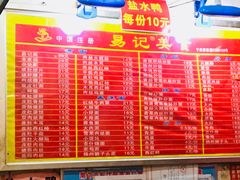 菜单-易记皮肚面(明瓦廊店)