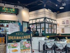 -阿金大白·上海菜馆(新天地店)