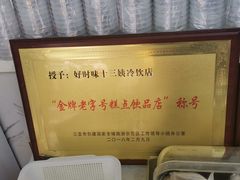 -好时味十三姨(河西路店)