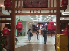 门面-卯时·龙光雅宴·精致锡帮菜(惠山古镇店)