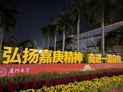 -厦门大学(思明校区)