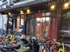 门面-炒豆合作社(东四总店)