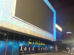 -保利万和CFR国际影城(钱江世纪城店)